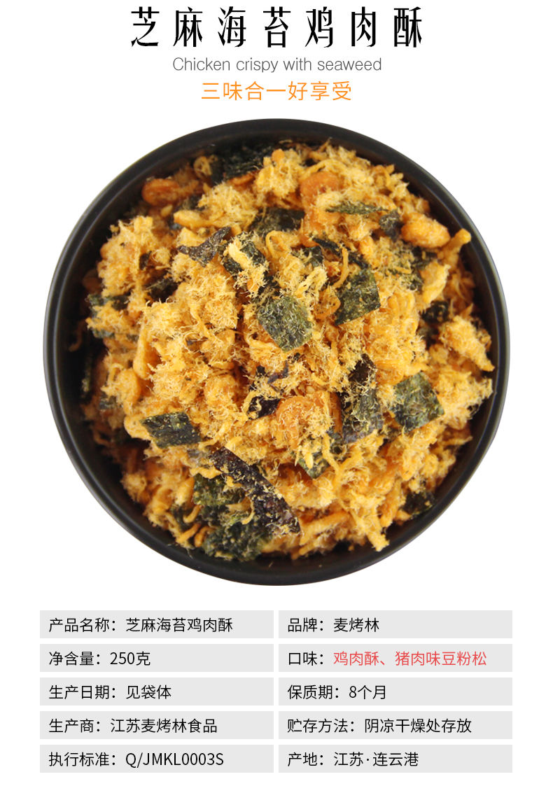 海苔芝麻鸡肉酥寿司肉松海苔碎拌饭紫菜包饭材料食材烘焙饭团专用芝麻