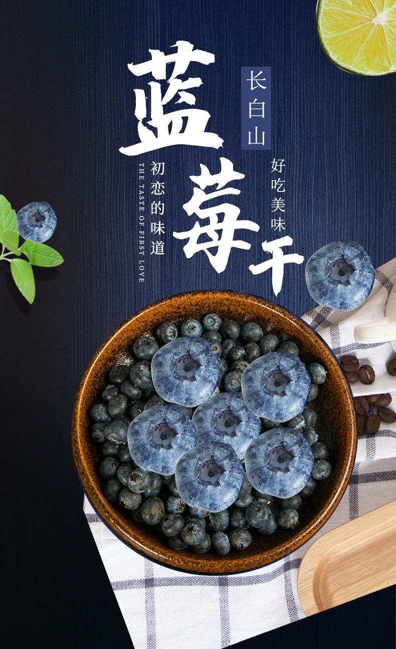 正宗长白山野生蓝莓干果小包装特产零食批发孕妇可食精品蓝莓干250g