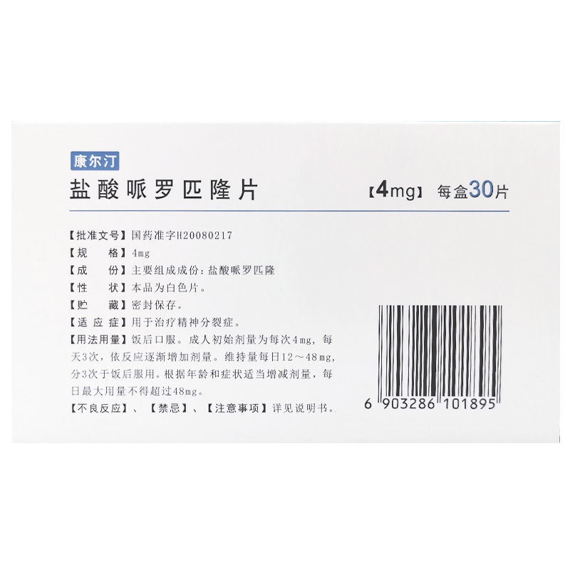 丽珠康尔汀盐酸哌罗匹隆片4mg30片2盒装