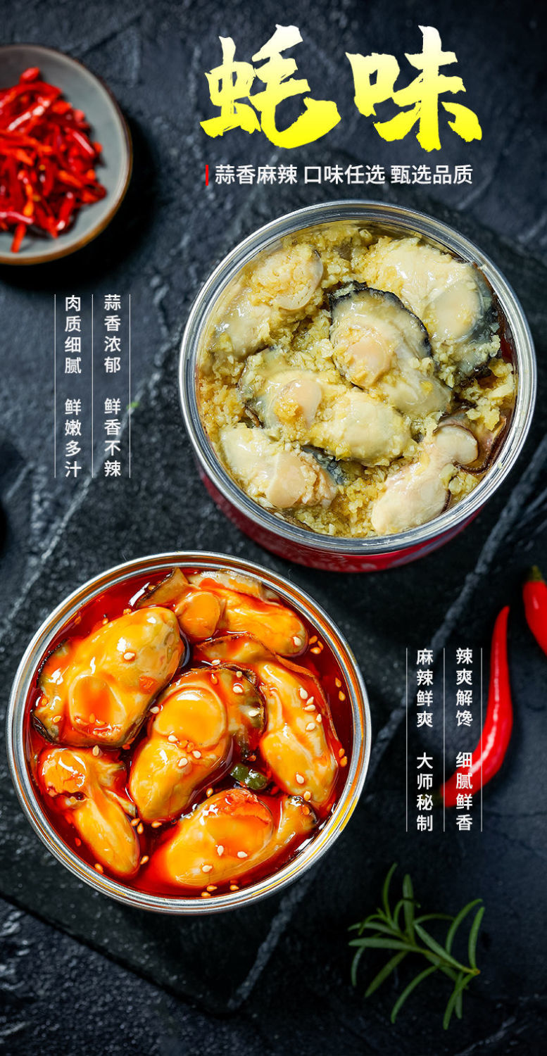 生蚝罐头即食小海鲜熟食罐装麻辣蒜蓉乳山烤牡蛎肉特大海蛎子 【4大罐