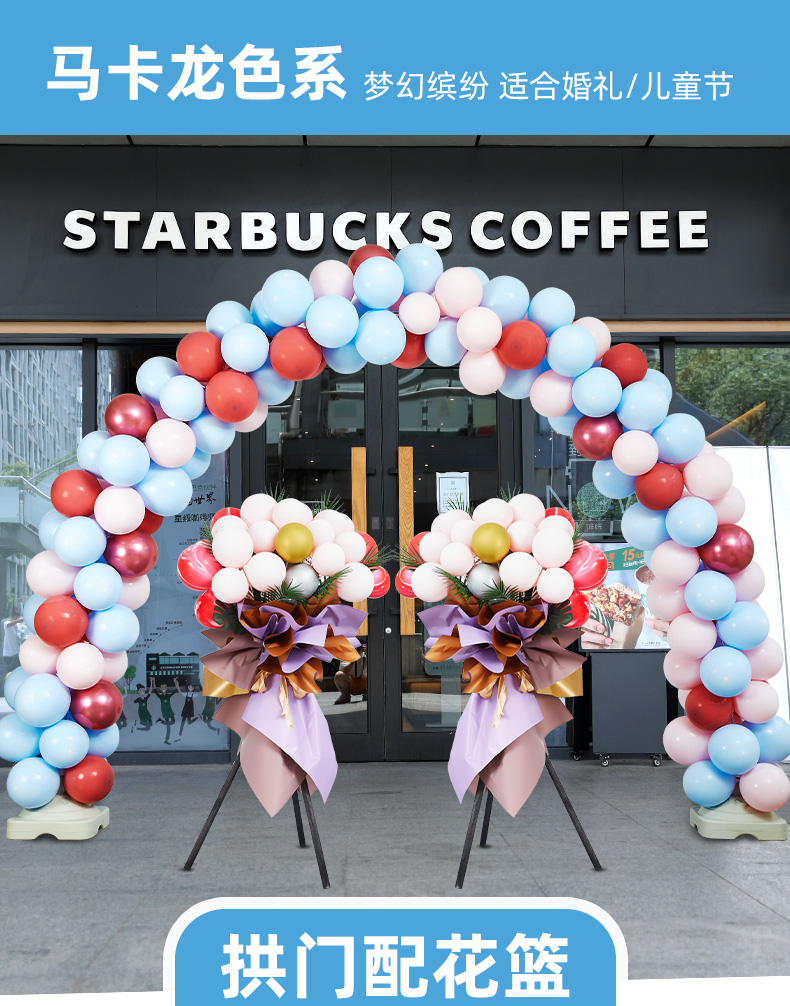 气球拱门开业大吉气氛场景布置气球拱门典活动商场店铺门口装饰花篮