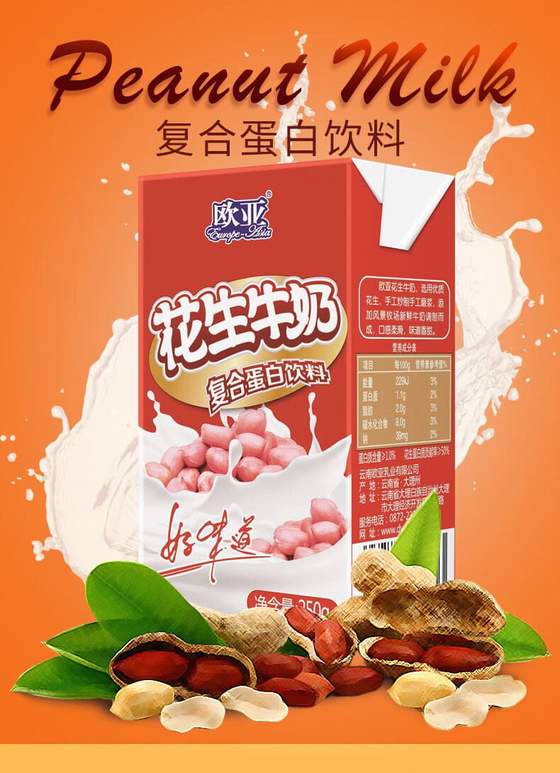 新鲜】欧亚高原花生牛奶饮品250g*24盒/箱早餐整箱乳制品 花生24盒装