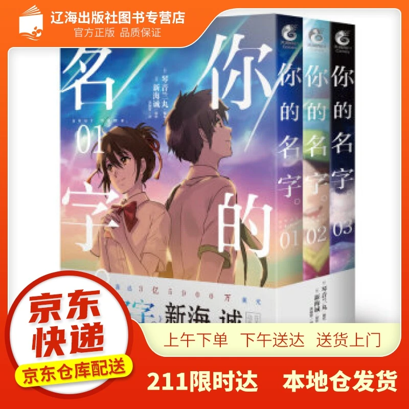 [Libros de la librería Xinhua] Tu nombre. Cómics 1-3 de la versión física "estática" de los cómics, revive la película de animación <tu nombre.> es reconfortante