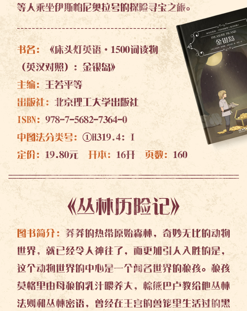 全5册床头灯英语1500词中英双语版英语阅读书籍绿野仙踪英文版原版金银岛丛林汤姆索亚历险记初中生英语 摘要书评试读 京东图书