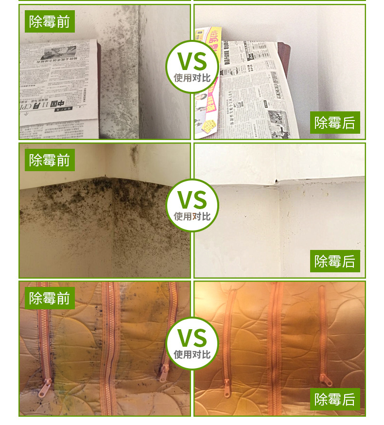 宏枫墙体除霉剂墙壁霉菌发霉去除霉斑专用清洗剂剂神器