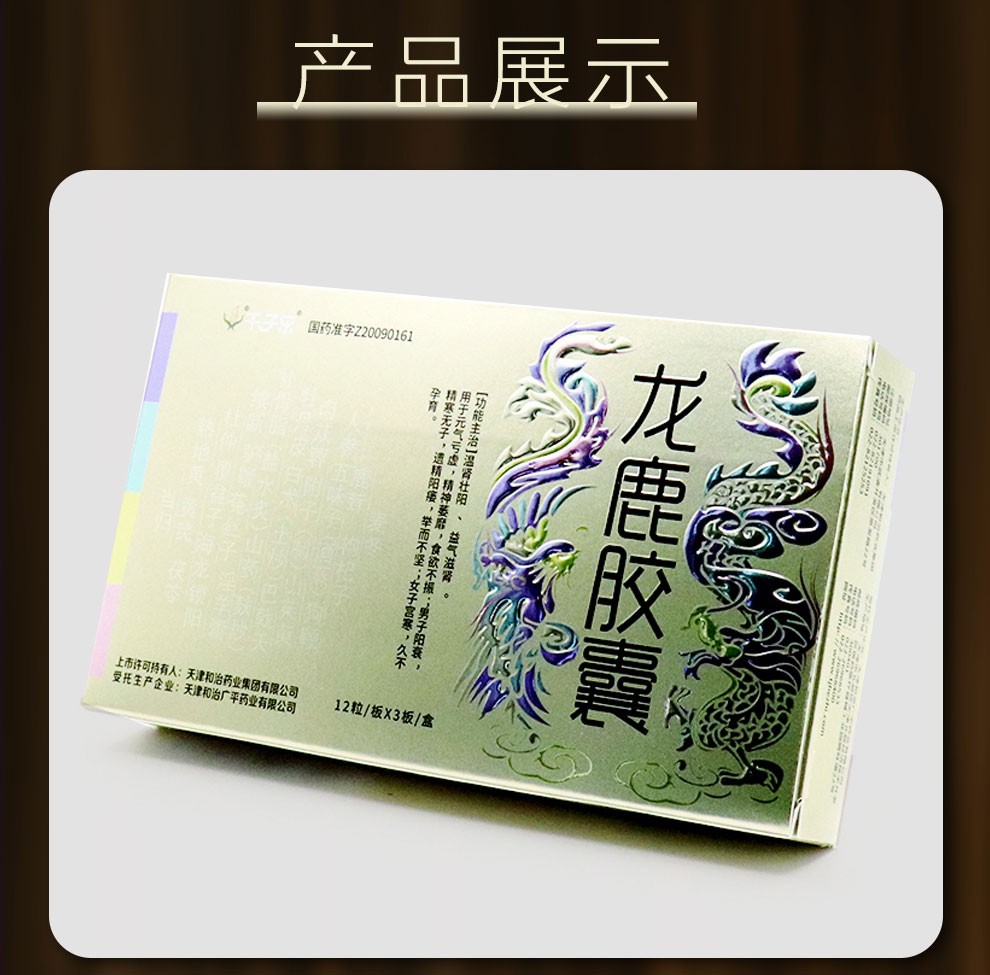 千子乐 龙鹿胶囊0.