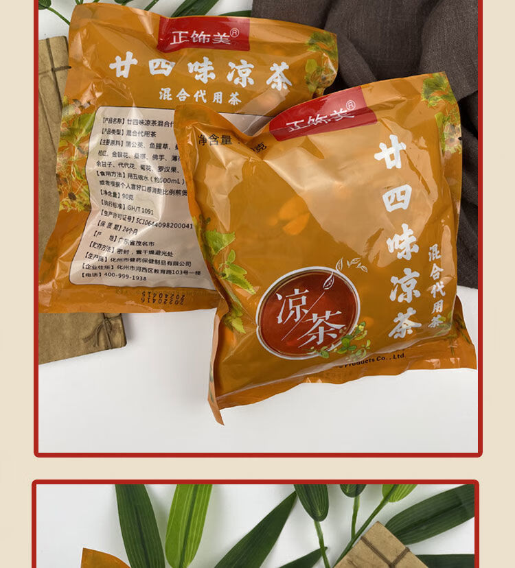 广东廿四味凉茶无糖桑叶甘草薄荷蒲公英消暑中药材 90克广东凉茶发3/