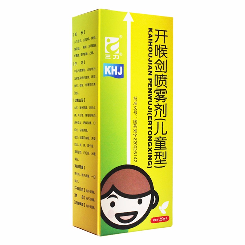 免运低至35盒三力开喉剑喷雾剂儿童型15ml1瓶盒3盒装