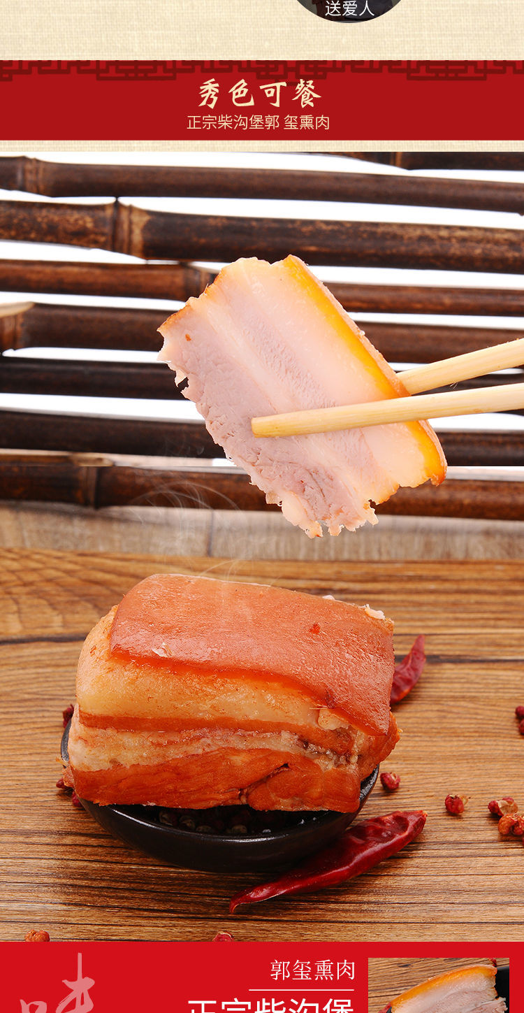 河北特产正宗柴沟堡郭玺熏肉五花肉礼盒装保真老味道肥瘦 2斤肉