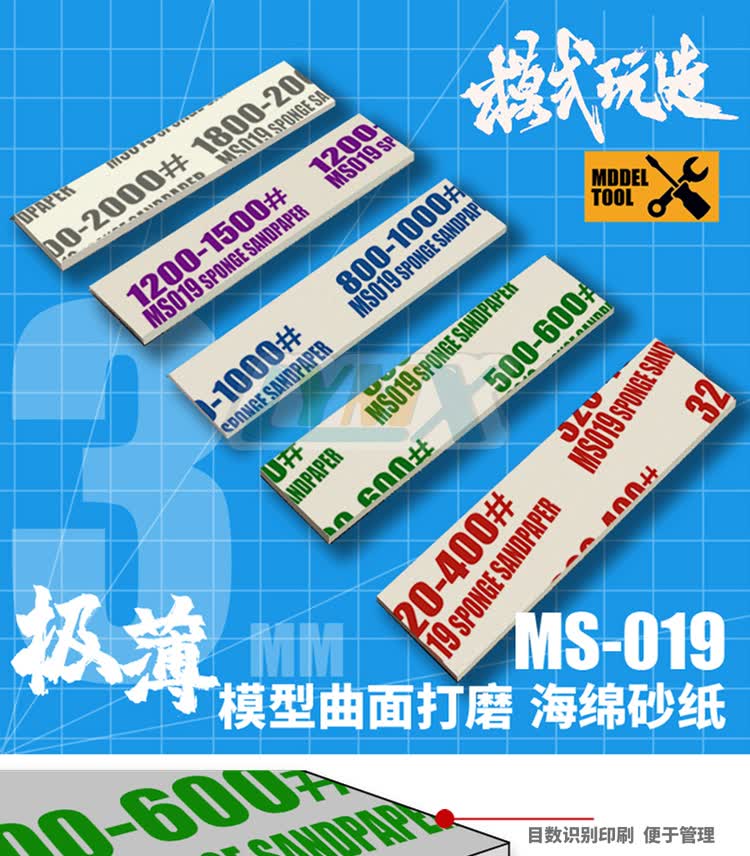 峰力耐模式玩造海绵砂纸 高达模型耐用型水洗复活打磨海绵砂纸ms019