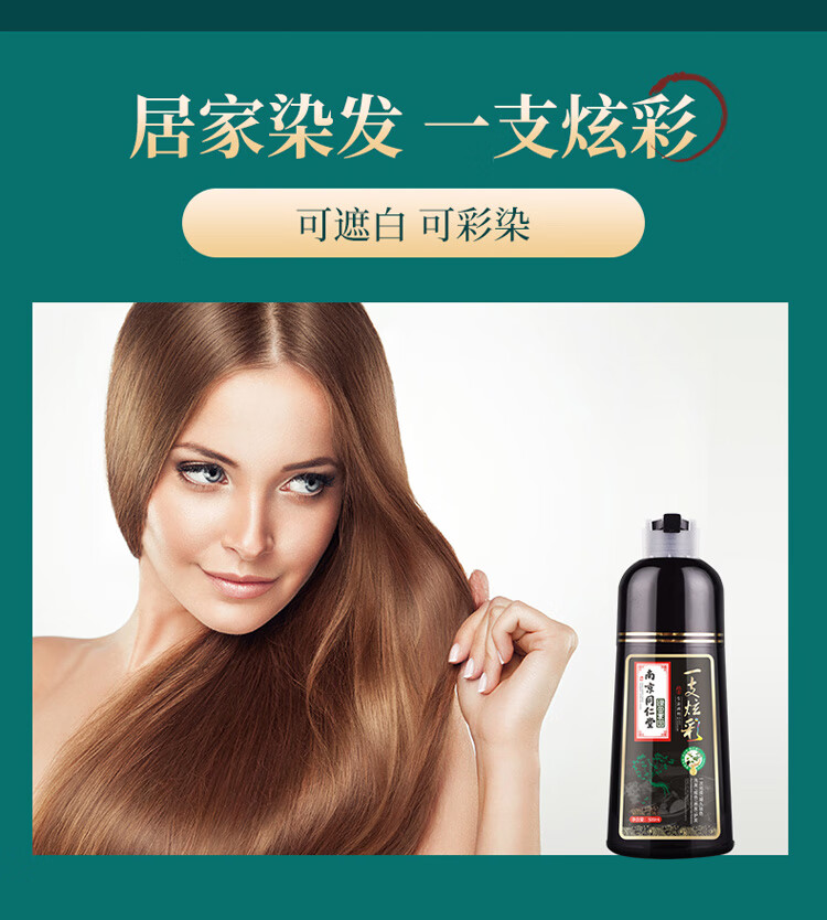 植然魅南京同仁堂一洗彩染发剂500ml栗棕色盖白发男女士泡沫染发膏