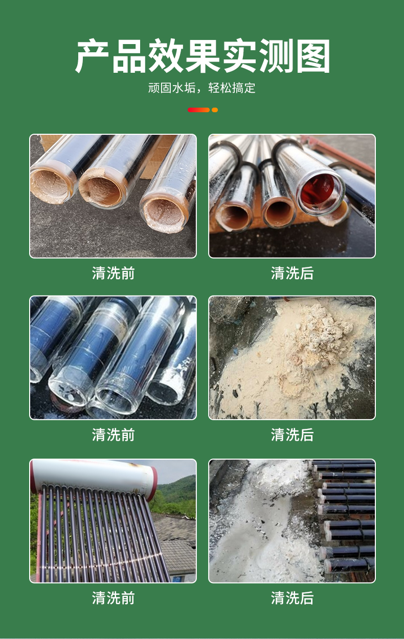 太阳能除垢剂免拆洗强力热水器水垢清处剂家用水锈清理专用剂神器