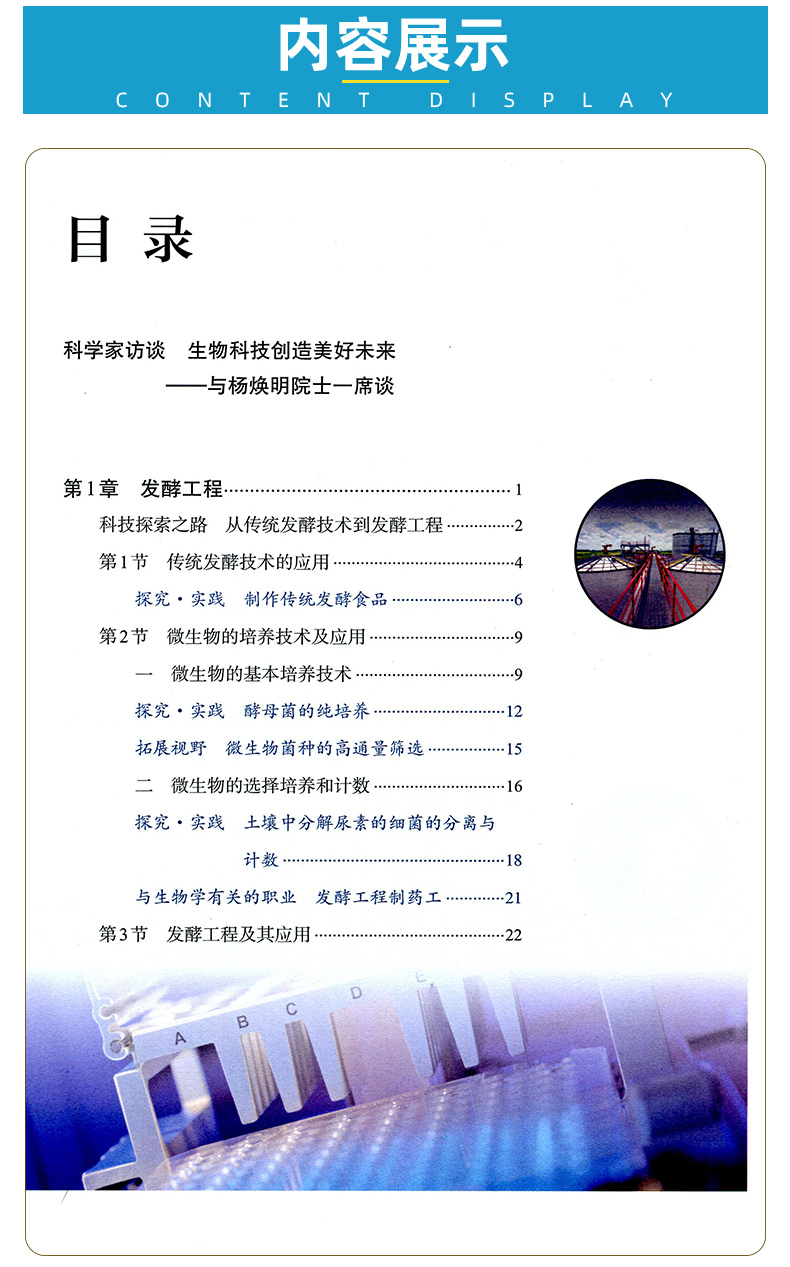 必修3生物技术与工程教材课本人民教育出版社生物选修3生物选修三人教