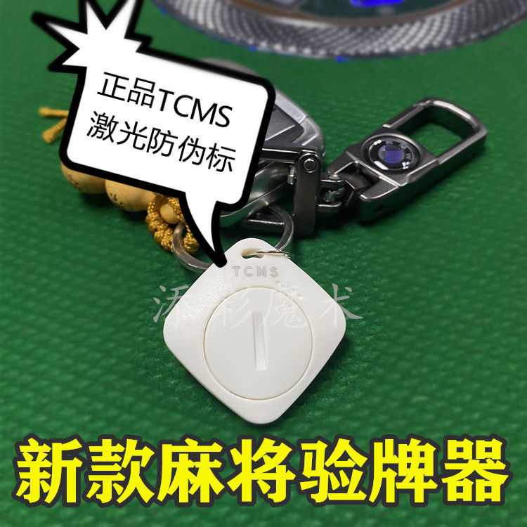 程序麻将机智能遥控器通用万用控制器万能新款万能麻将检测器麻将机验