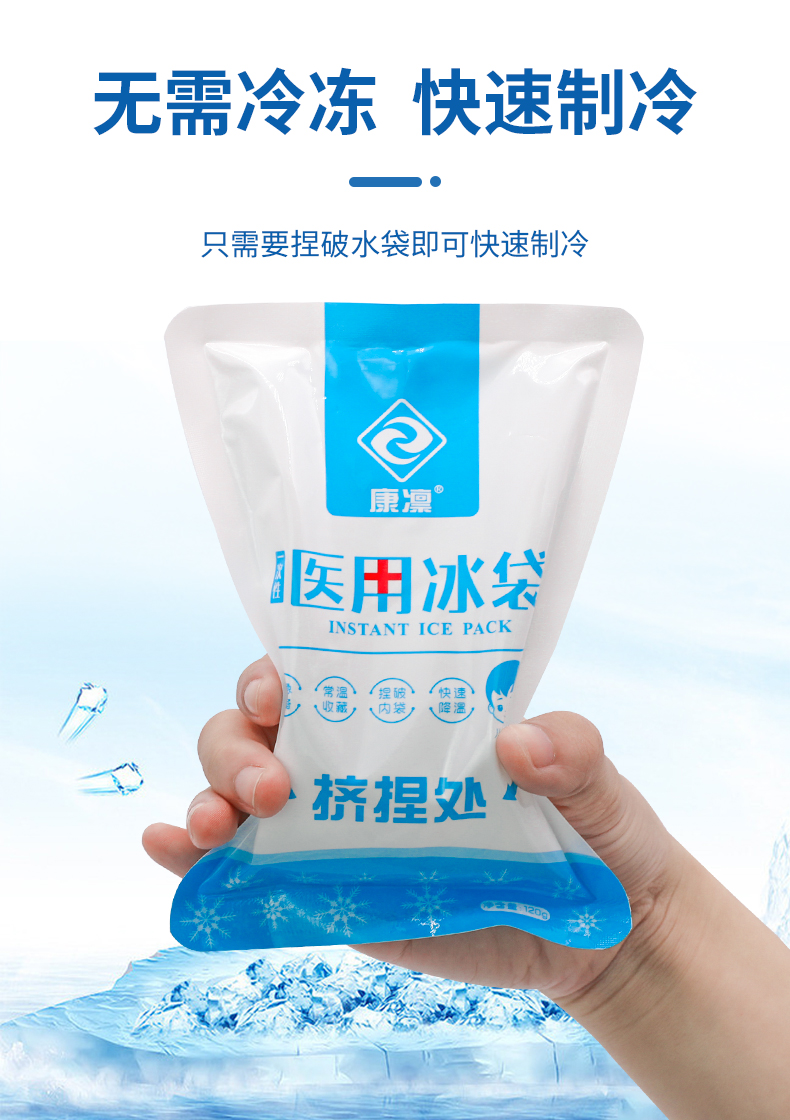 一次性冰袋眼敷双眼皮儿童家用退热降温敷脸速冷无需冷冻 【冰袋120g