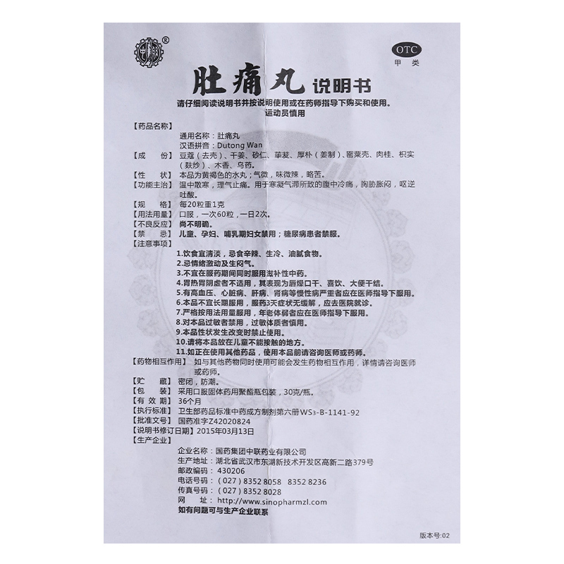 zolee/中联 肚痛丸 30g*1瓶/盒干呕吐反酸腹胀腹痛止痛药 1盒装