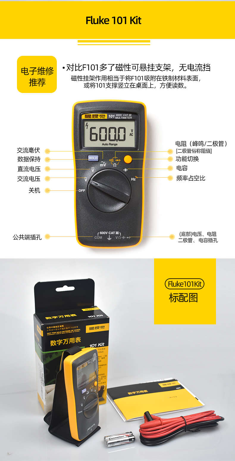 东日fluke 万用表数字f15b  f101 f17b  f117c 116c f115c fluke110