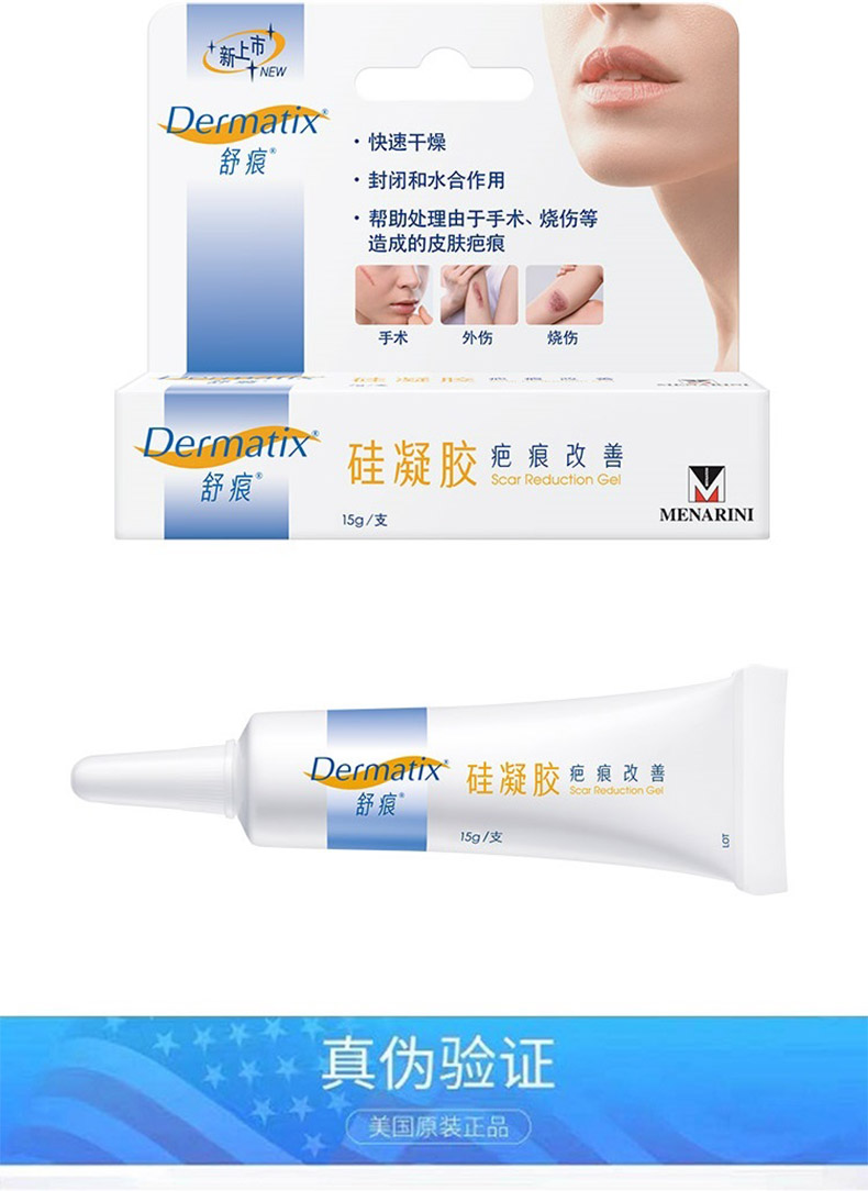 美国dermatix 舒痕 硅凝胶15g 疤痕膏 祛疤膏 淡化疤痕凝胶 舒痕 15g