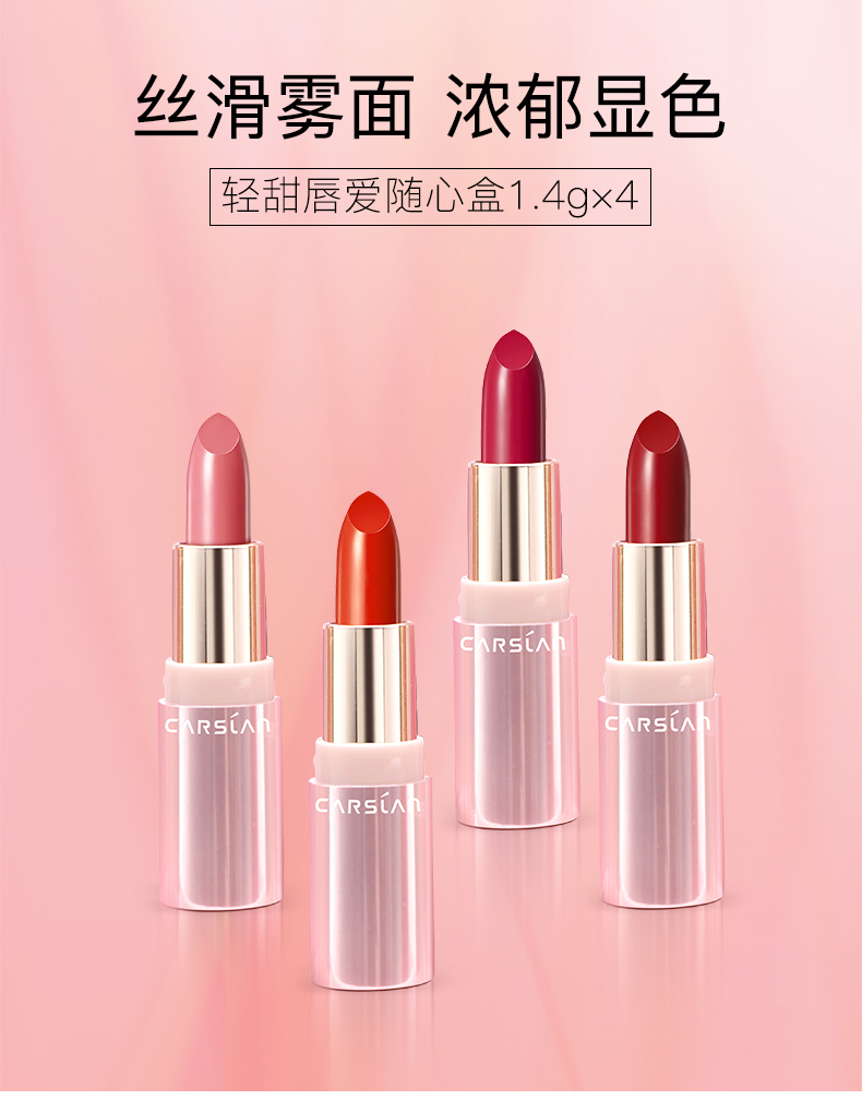 520情人节礼物carslan卡姿兰口红小样套装保湿不易脱色沾杯姨妈南瓜