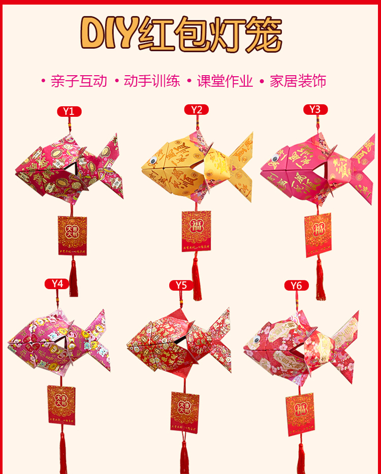 手工灯笼制作材料小学生 传统红包灯笼制作幼儿园小学生手工作业鱼型
