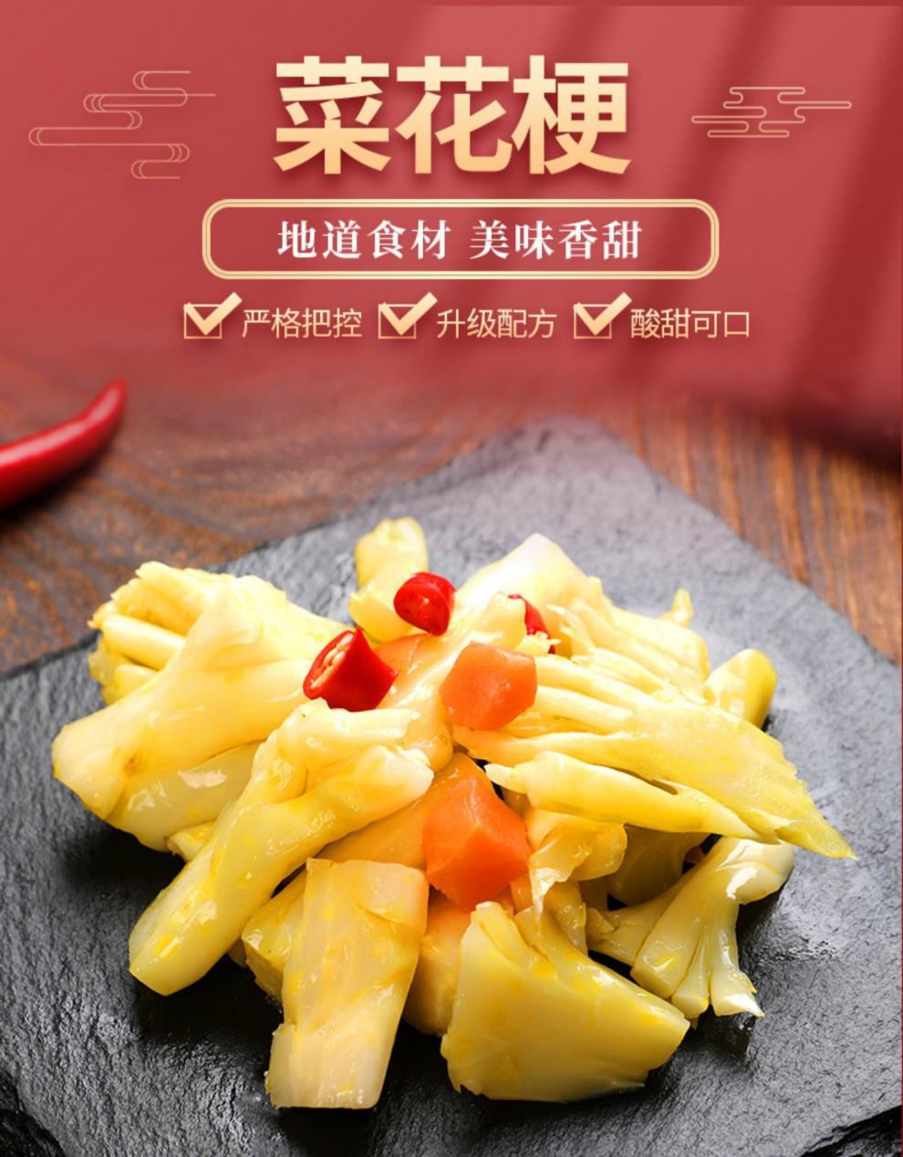开胃菜花梗浙江临海特产下饭菜花菜梗酒店冷盘凉菜同款菜花梗5包价