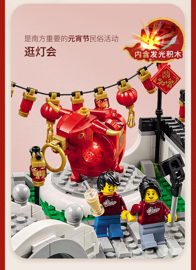 兼容乐高牛年限定 中国风80107年的故事春节灯会年兽牛年限定积木玩具