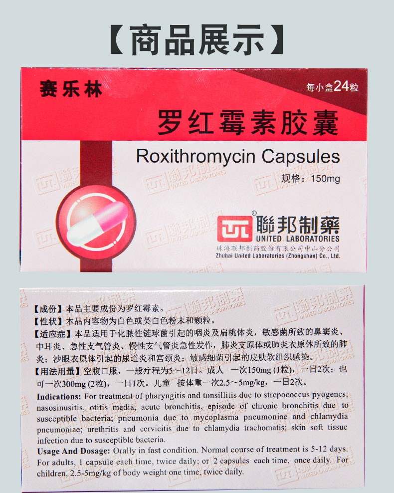 联邦 赛乐林 罗红霉素胶囊 0.