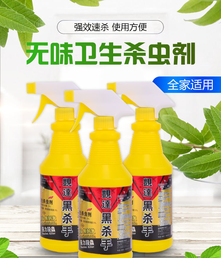 杀苍蝇药无味杀虫剂喷雾饭店养殖场家用长效蝇子药觊达黑杀手批发 两