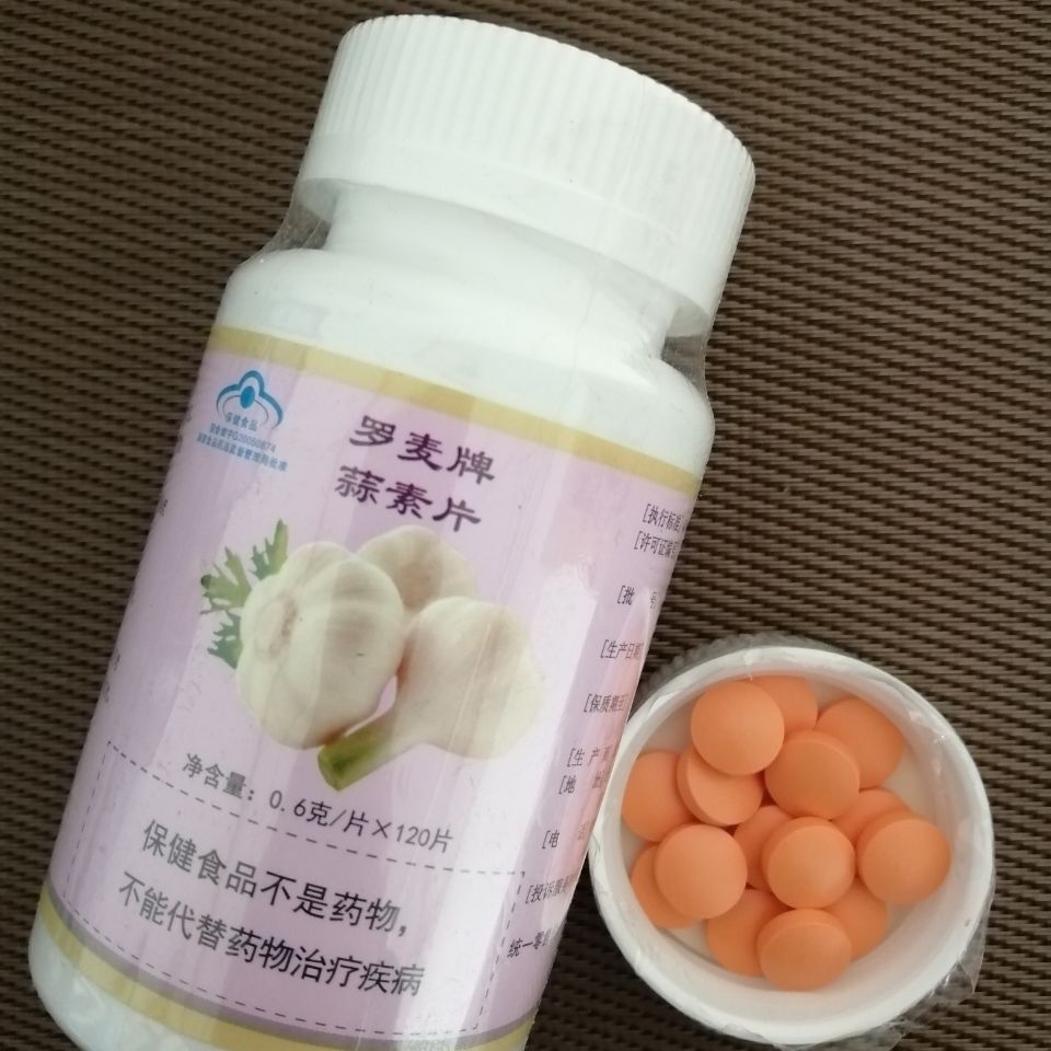 5折罗麦牌蒜素片06克120片罗麦蒜素片双防伪全塑封新日期罗麦蒜素片