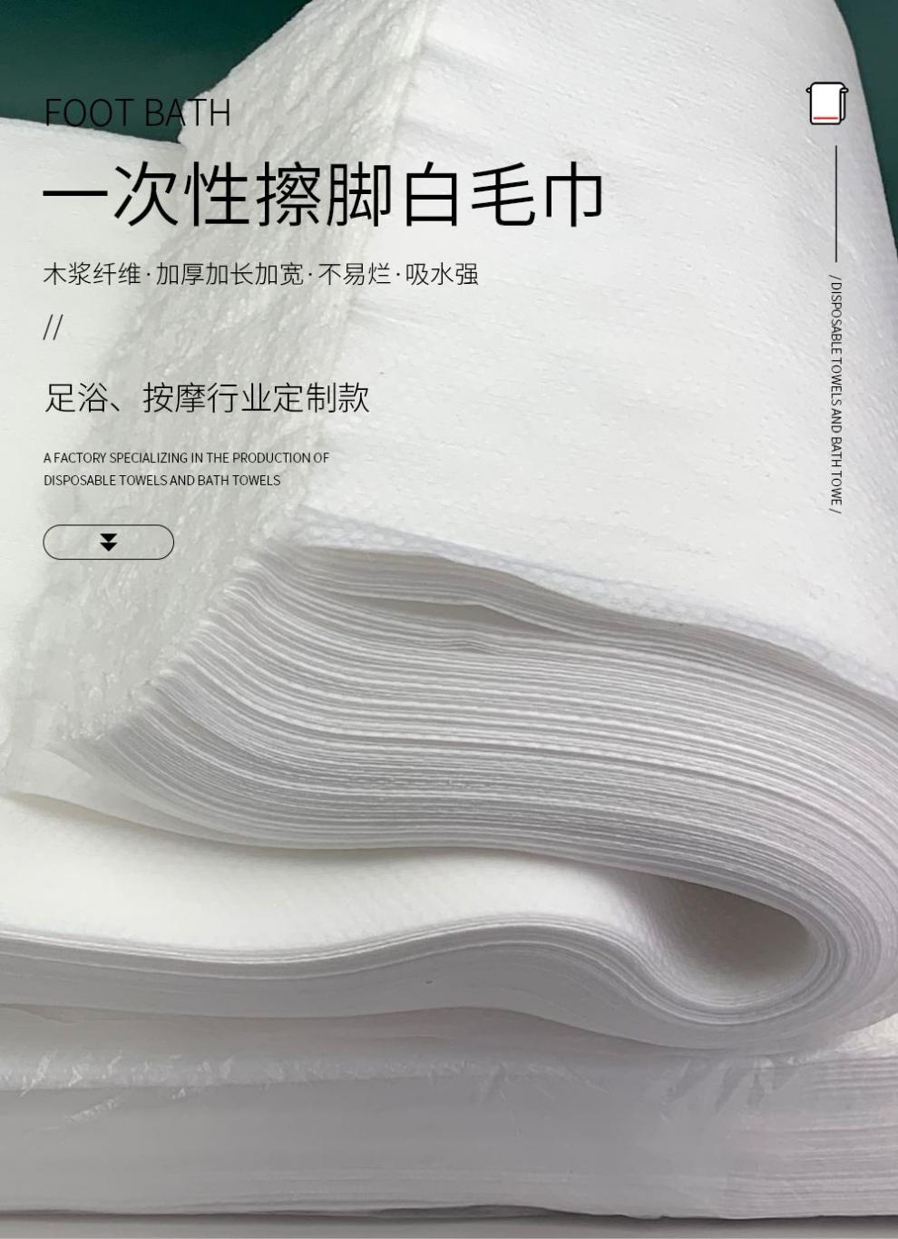 一次性擦脚巾抽取式酒店吸水懒人大号擦脚布足浴擦脚纸巾抽取式专用纸