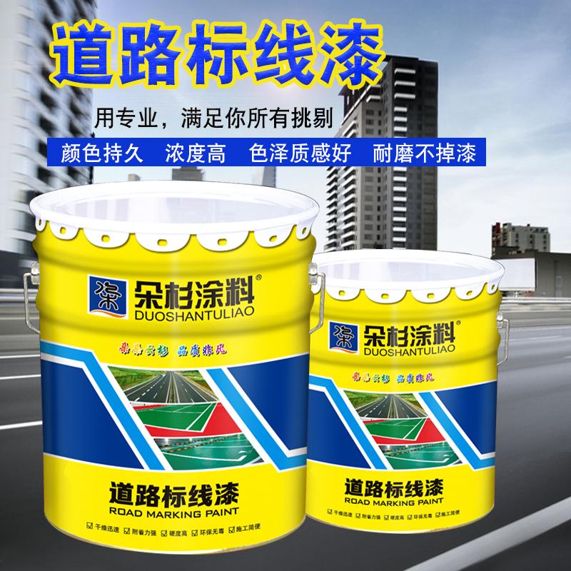 地坪漆停车场地上油漆斑马线漆马路漆划线漆 白色 1l【图片 价格 品牌