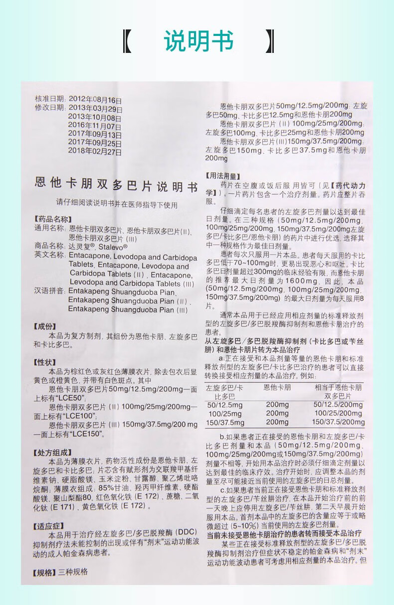 达灵复 恩他卡朋双多巴片(Ⅱ) 30片 1盒【图片 价格 品牌 报价】-京东