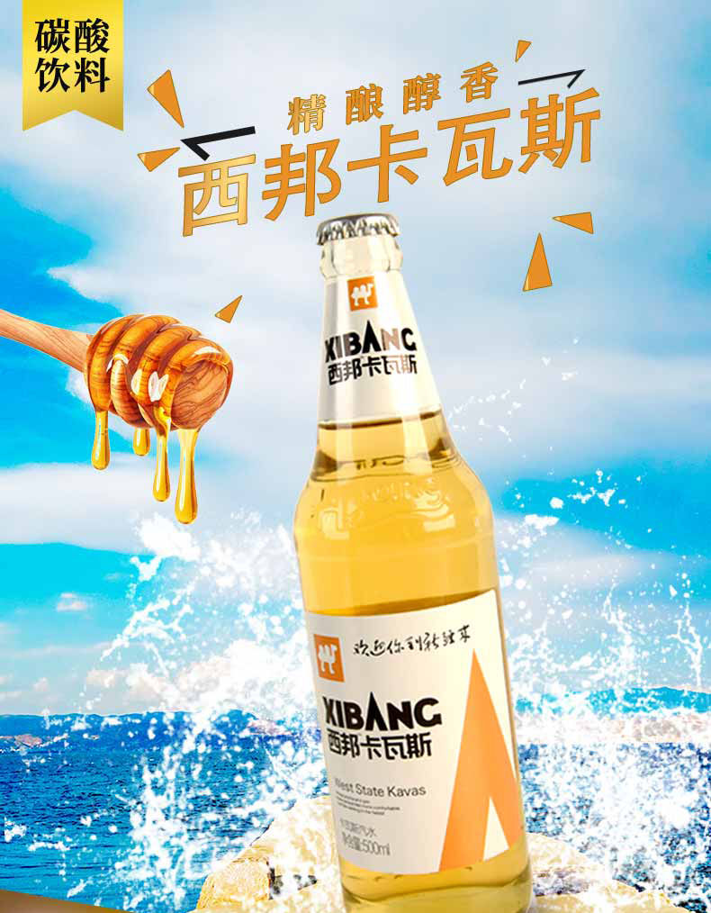 新疆阿娜尔汗卡瓦斯天然蜂蜜发酵碳酸饮料 500*12