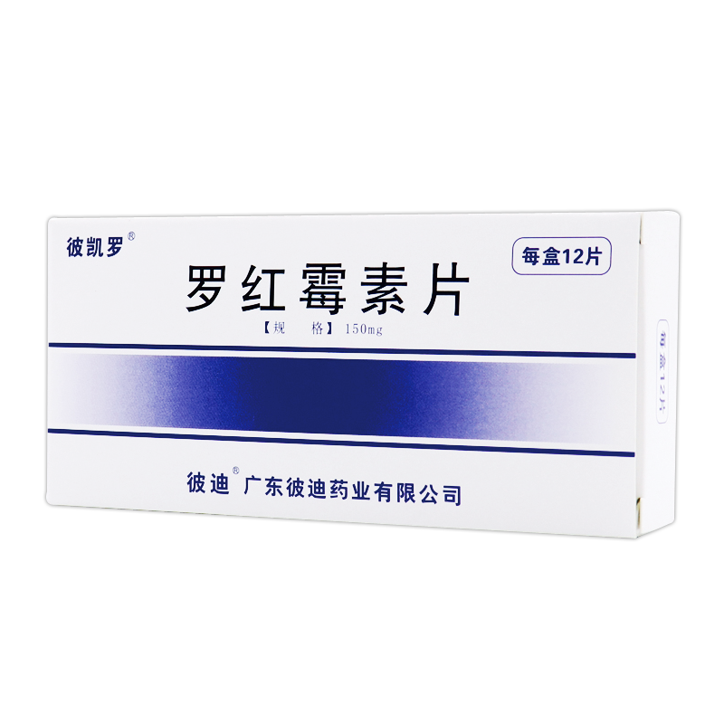 彼凯罗 罗红霉素片 150mg*12片 用于扁桃体炎 鼻窦炎 中耳炎 急性