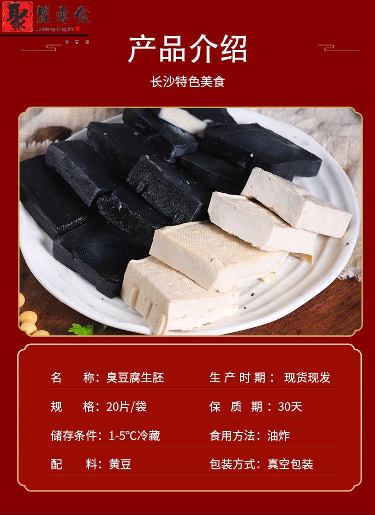 湖南长沙特产臭豆腐生胚半成品商用摆摊批发油炸送香辣酱料包 大片