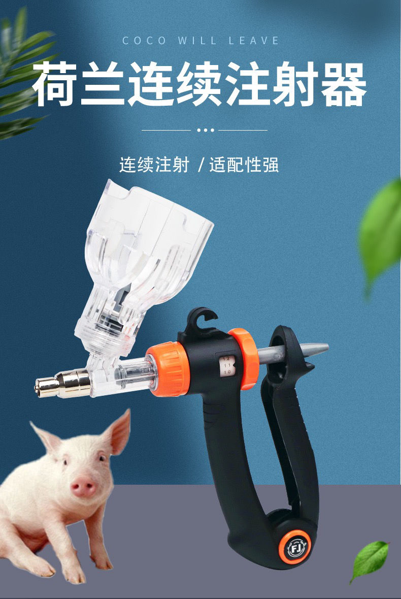 荷兰进口连续注射器兽用自动打疫苗猪牛羊鸡鸭用注射注器兽用可调疫苗