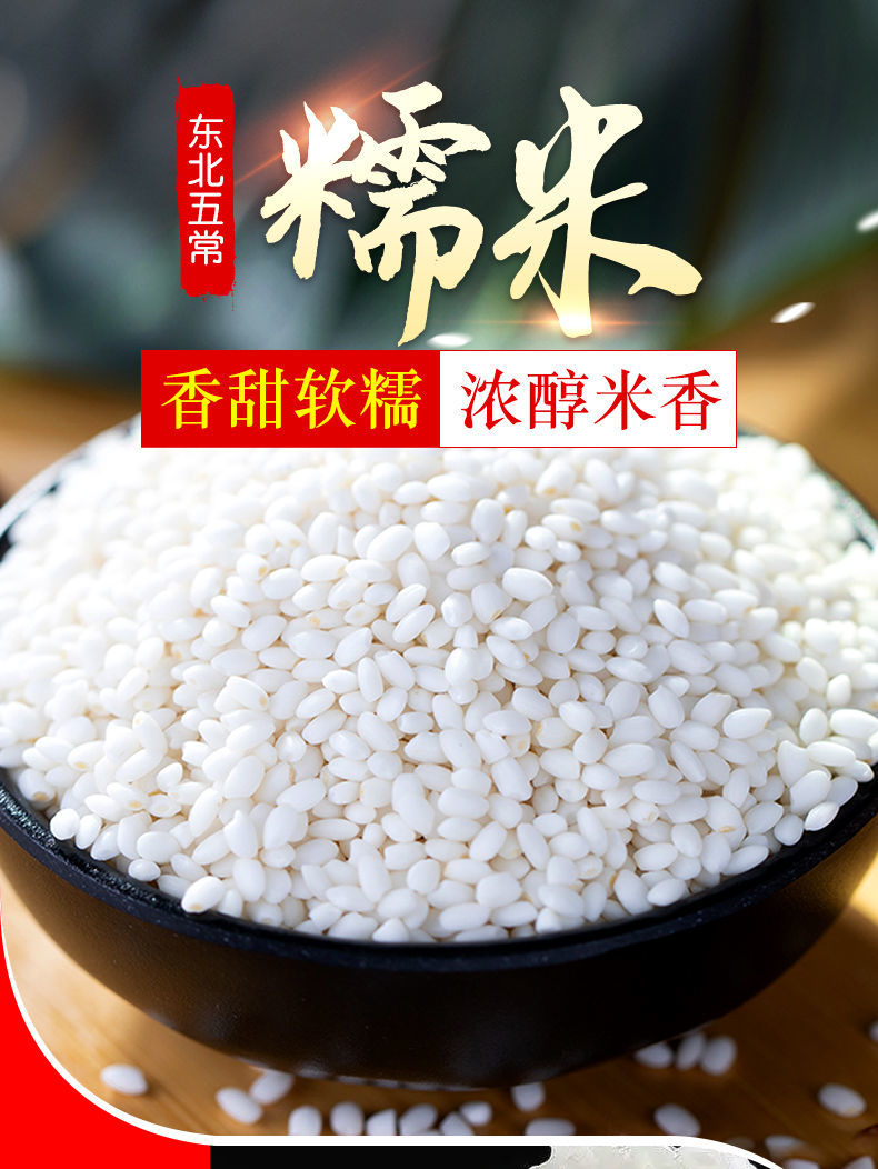 五常糯米20年新米东北圆糯米江米酿普通糯米5斤超