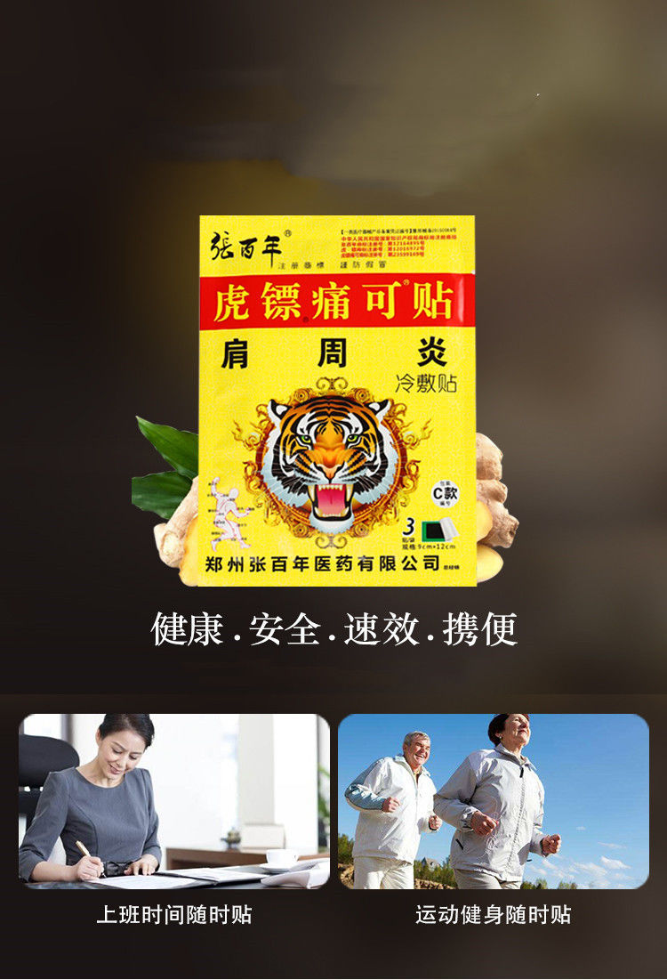 虎镖痛可贴颈椎腰椎冷敷贴颈肩腰腿肩周关节腰椎风湿跌打伤k款落枕