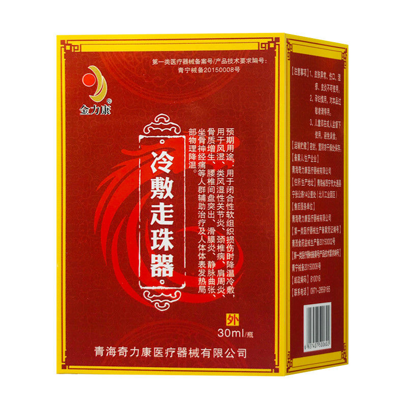 金力康冷敷走珠器类风湿腰疼 2盒 1盒(实发3盒)【图片 价格 品牌 报价