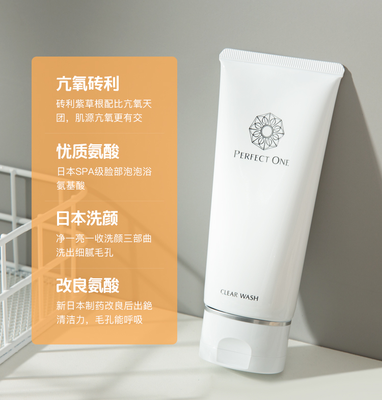 perfectone帕妃雯洁面氨基酸洗面奶女款