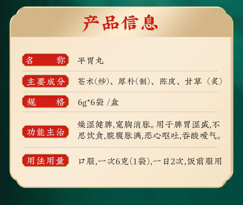 同仁堂越鞠丸 越鞠保和丸平胃丸 祛湿调理脾胃疏肝舒肝解郁开胃消食