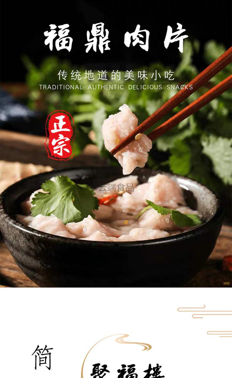 正宗福州福鼎肉片温州瘦肉丸半成品瘦肉羹特产零食小吃纯手工 250克肉