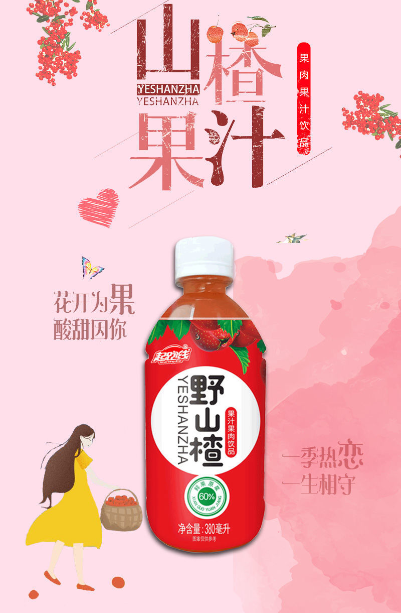 起跑线网红饮料野山楂汁芒果汁饮料果汁整箱山楂汁芒果汁350mlx8瓶