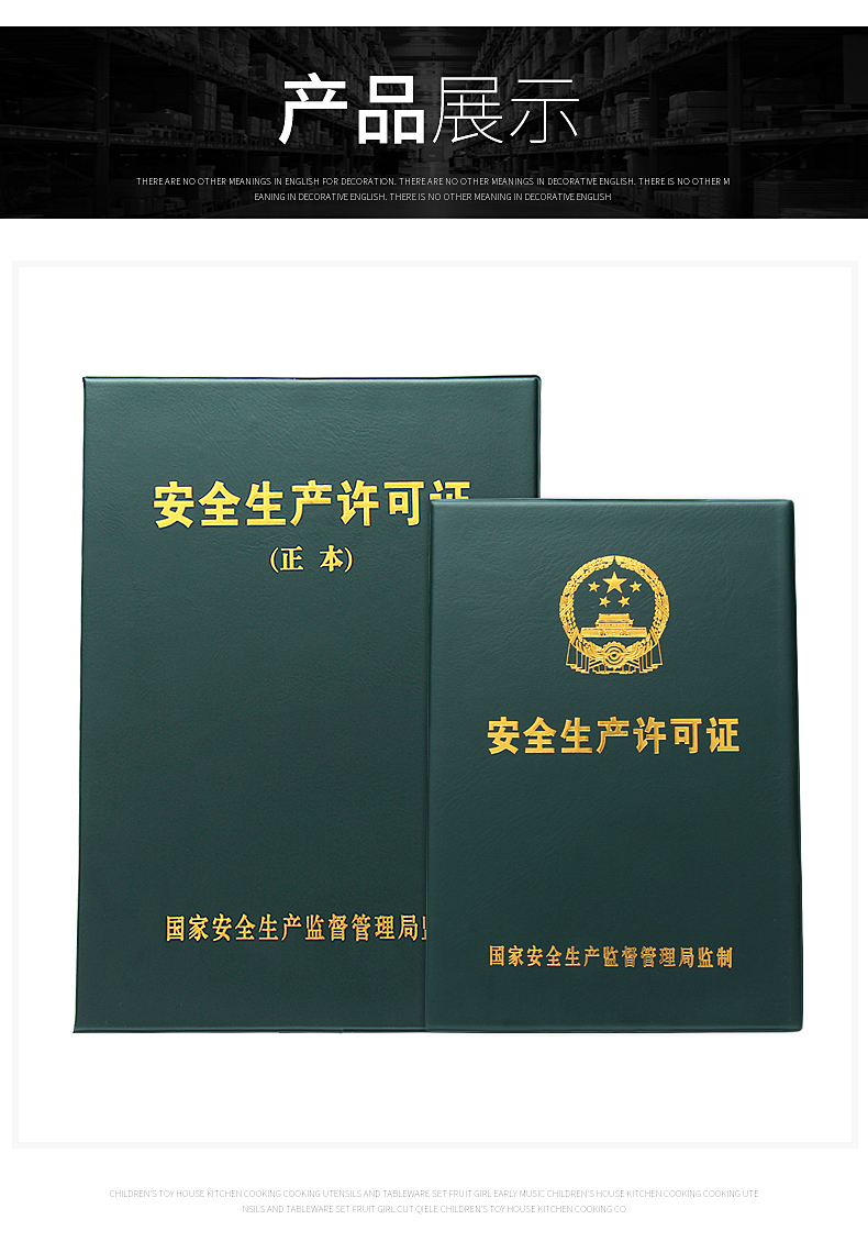 新版安全生产许可证副本皮套正本保护套证书外壳证件套子皮壳 安全