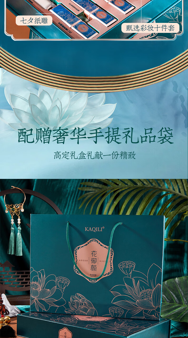 卡琪丽（KaQiLi）花御颜彩妆套装雕花口红套装礼盒10件套送老婆女友情人节日礼物 花御颜彩妆十件套