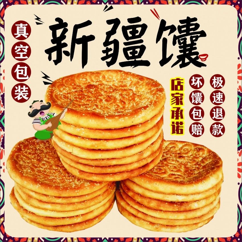 新疆囊馕饼烤馕饼传统正宗囊特产咸味手工芝麻油镶大囊大号馕饼直径28