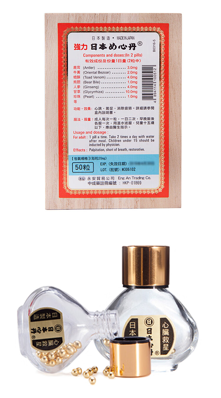 日本进口救心丹日本心丹kinshintan速效救心丸保心丹心脏港版日字牌