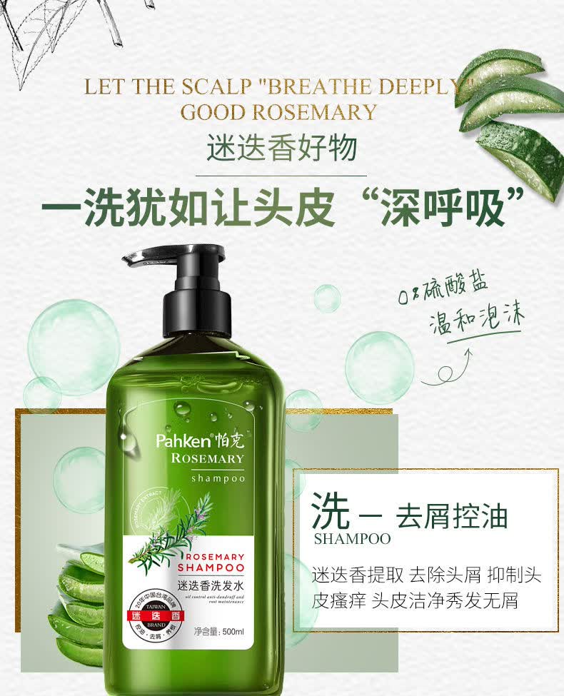 帕克洗发水帕克迷迭香洗发水除螨虫炎毛囊控油去屑止痒改善毛躁柔顺