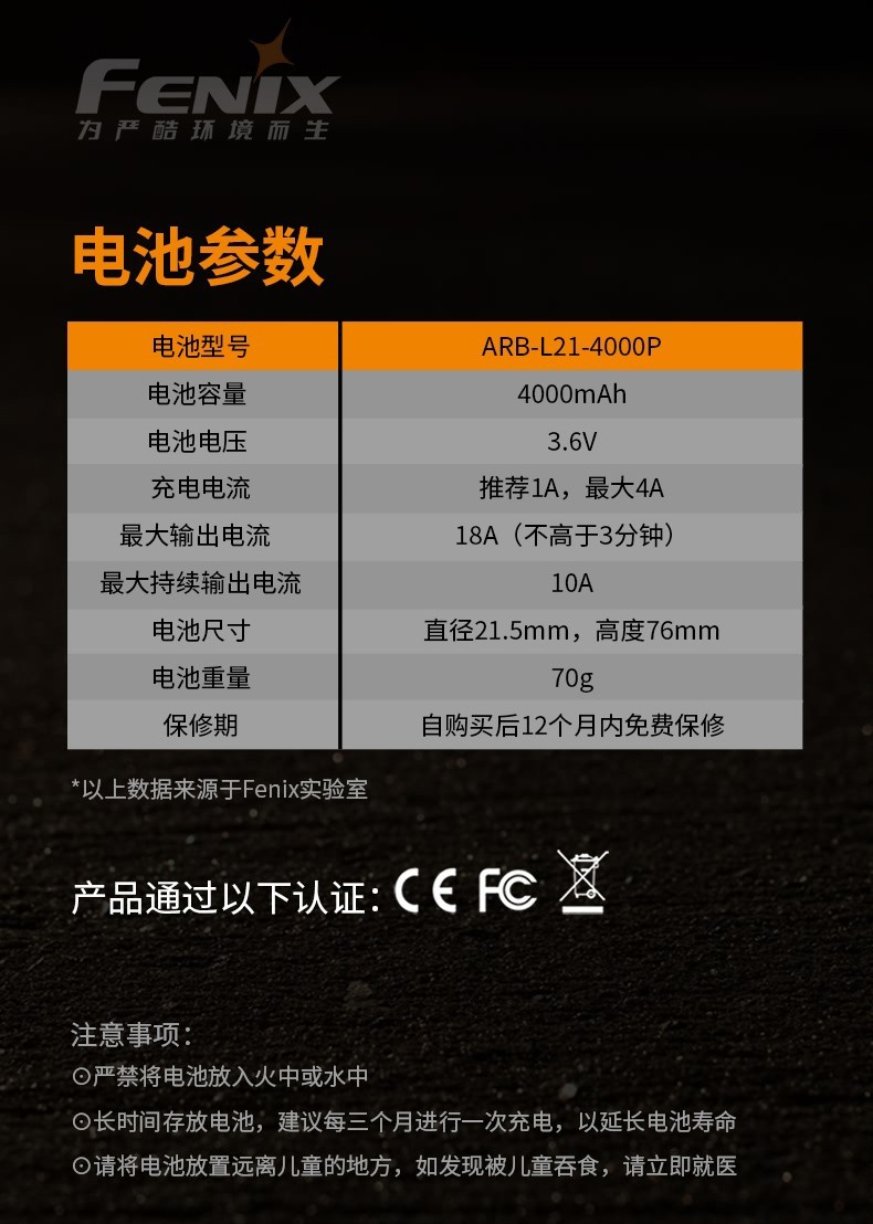 fenix动力锂电池 18650/21700锂电池可充电动力电池 - arb-l18-3000p