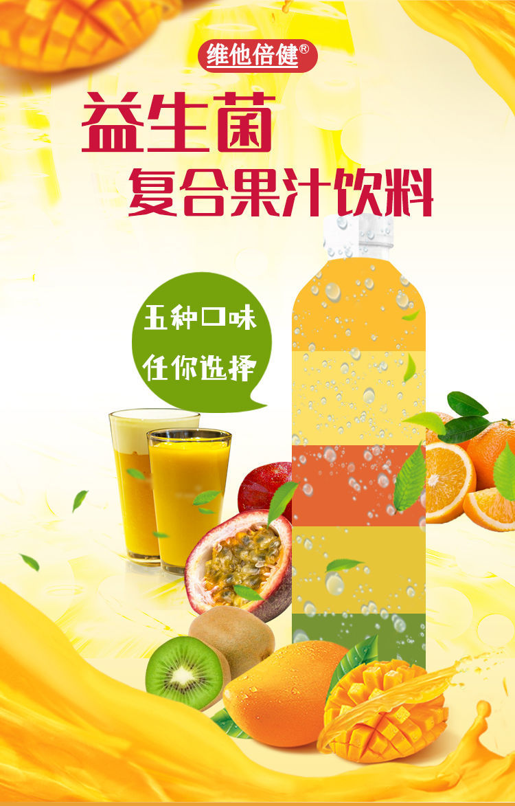 魏氏庄园维他倍健益生菌复合果汁芒果鲜橙猕猴桃果蔬百香果浓缩饮料